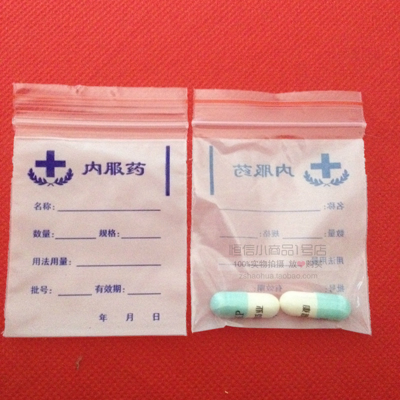 医用内服药袋自封袋5*7cm可书写西药袋拆零小药品包装