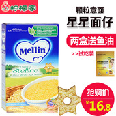 意大利进口Mellin美林星星面仔宝宝辅食婴儿营养面条儿童颗粒意面