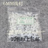 固线钉 电线钉 100个 网线线钉 电话线钉 墙钉 线钉 优质6mm线钉