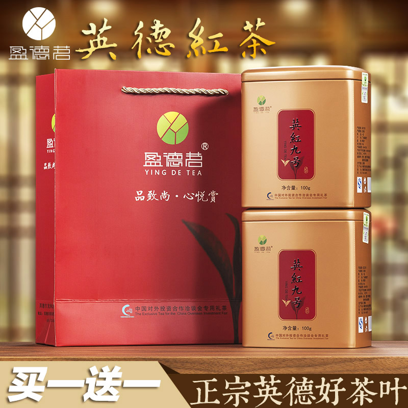【买一送一】正宗英红九号英德红茶2016新茶叶有机100g*2散罐袋装