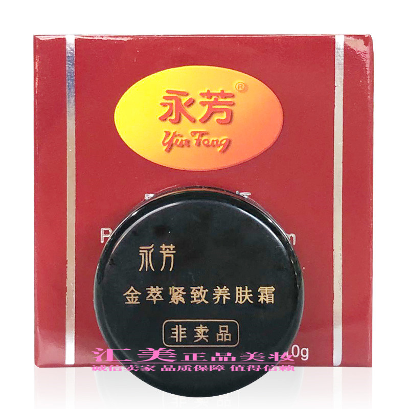 老国货永芳珍珠膏正品 永芳f真珠膏10g 化妆品护肤粉底遮瑕素颜霜