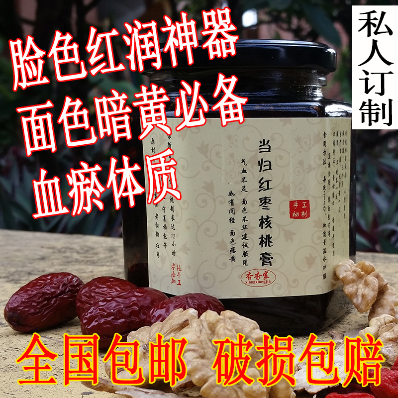 手工当归红枣红糖茶膏产后 月经量少不调  姨妈早到来迟不规律