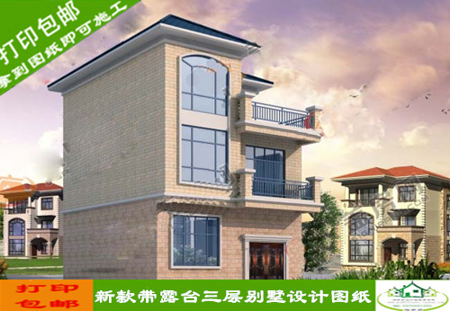 多露台三层新农村房屋设计施工图纸 效果图3层楼房图三层自建房图