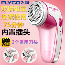 飞科毛球修剪器充电式毛衣衣服电动剃毛球器机脱打球刮去除毛绒机
