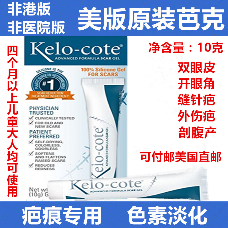 疤克芭克美国正品巴克去双眼皮手术疤痕除儿童宝宝伤疤修复祛疤膏