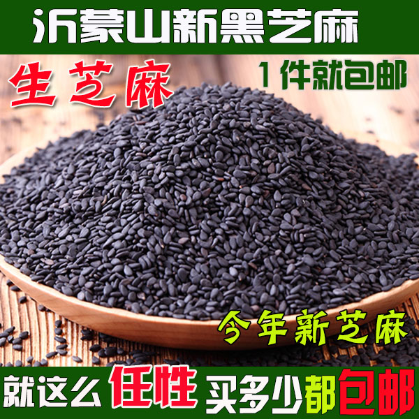 黑芝麻生  新货农家自种16生黑芝麻 非熟黑芝麻 新生黑芝麻250g