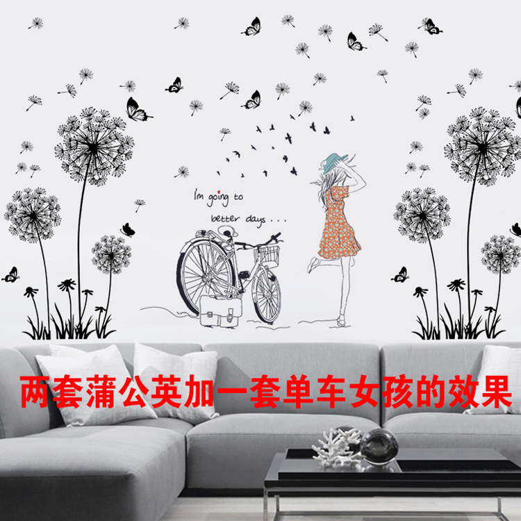 包邮浪漫蒲公英墙贴卧室客厅电视沙发背景墙贴画创意温馨贴纸贴花