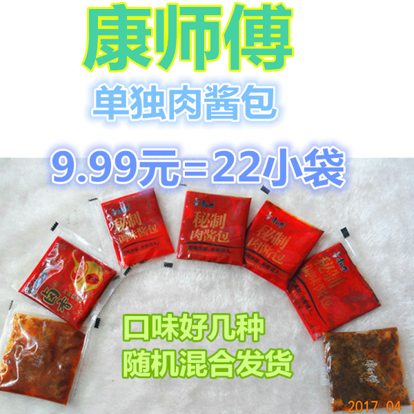 正宗康师傅单酱包好几种味道随机发22包 方便面调料包