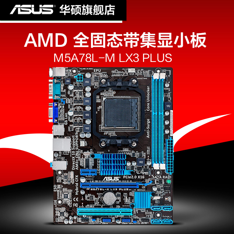 asus/华硕 m5a78l-m lx3 plus am3/am3  938针全固态带集显主板