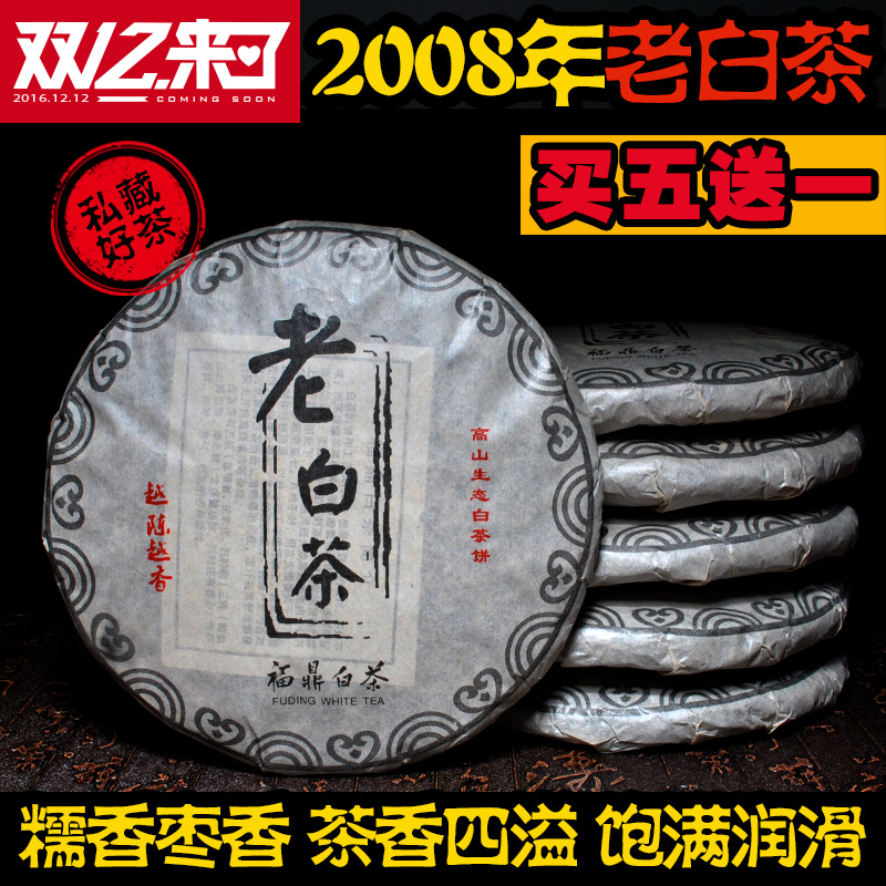 2008陈年老寿眉饼白茶饼 老白茶福鼎老寿眉福建白茶寿眉煮更好喝