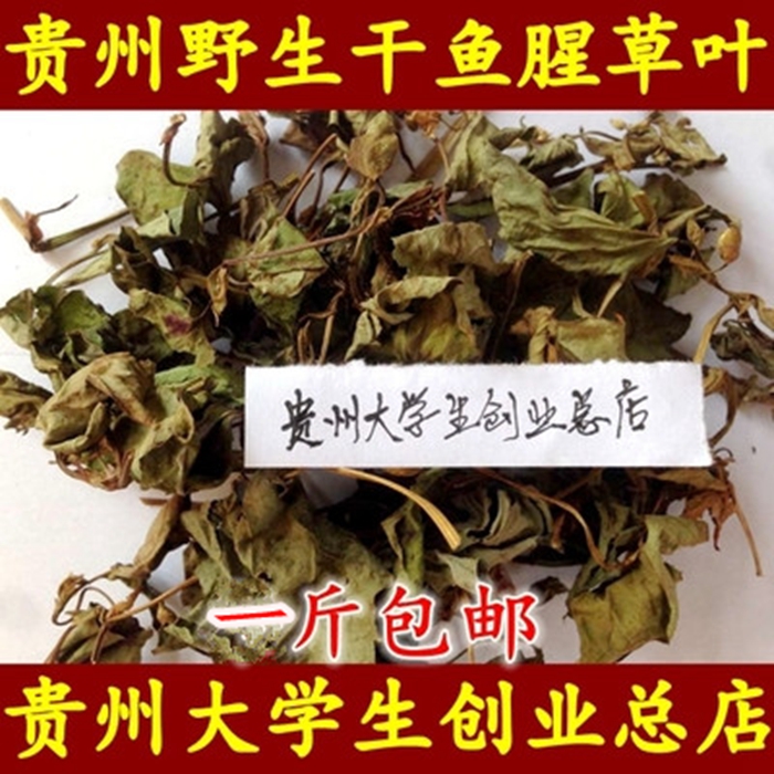 2016新货贵州农家自晒野生干鱼腥草茶 鱼腥草 鱼腥草叶折耳根500G
