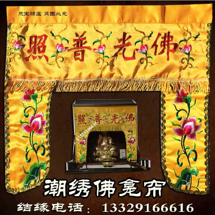 寺庙订制佛教用品/佛龛帘/潮绣龙门佛帐/龙帐/佛门/家庭佛堂装饰