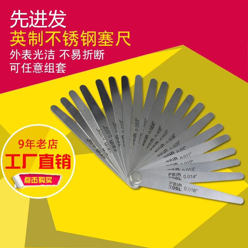 feintool英制高精度不锈钢塞尺间隙尺厚薄规塞规片0.001-0.03英寸