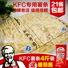包邮 蓝威薯条粗薯冷冻薯条油炸薯条冷2kg京津冀一件 KFC薯条蓝威
