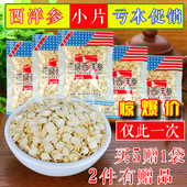 花旗参含片西洋参小片 小袋装 西洋参片长白山西洋叁片切片 正宗
