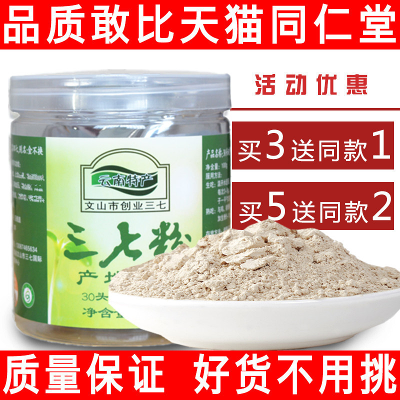 【天天特价】云南文山农家30头三七粉破壁特级超细纯田七粉100克
