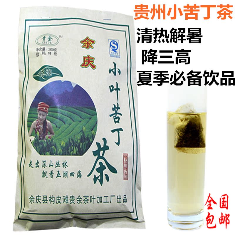 2016新茶小叶苦丁茶袋泡茶特级贵州余庆苦丁茶野生茶叶200克包邮