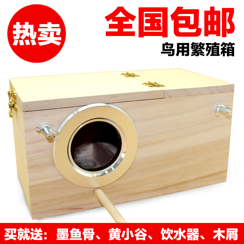 鹦鹉繁殖箱虎皮牡丹玄凤巢箱实木鸟用品鸟窝鹦鹉窝大号繁殖箱包邮