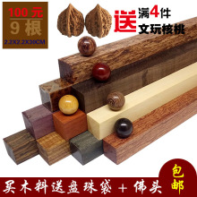 佛珠料 珠子料黄花梨木料原木料 紫檀木料 红木料 手串木料
