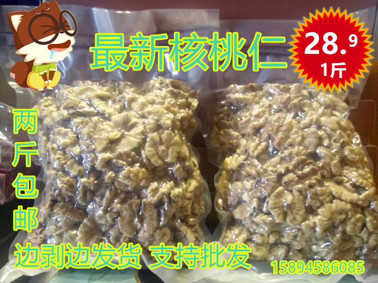 云南核桃仁肉 原味 500g纸皮新货薄皮野生大小山核桃仁干有机批