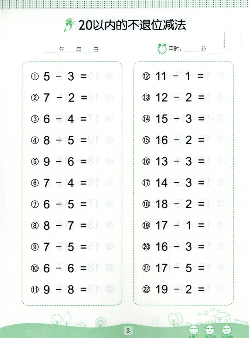 轻松上小学 口算心算50以内加减法 学前班 幼小衔接学前启蒙训练书籍