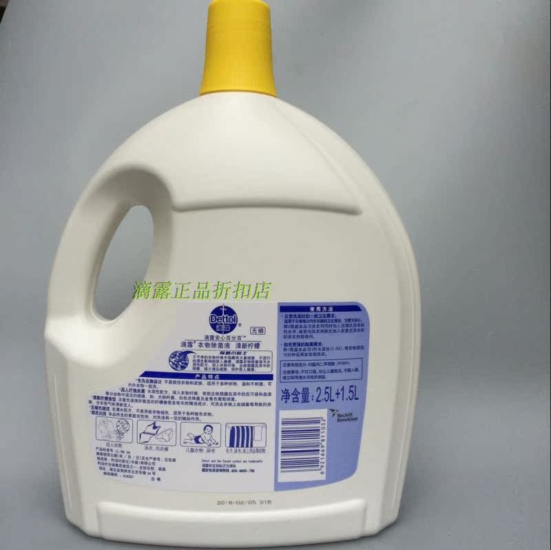 包邮滴露dettol 衣物除菌液清新柠檬 2.5l 1.5l特惠装