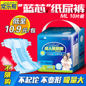 蓝芯 男女老人纸尿片护理垫老年尿不湿10片装 ML码 常乐帮成人纸尿裤