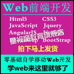 【特价】HTML5 Android 移动开发 安卓苹果前