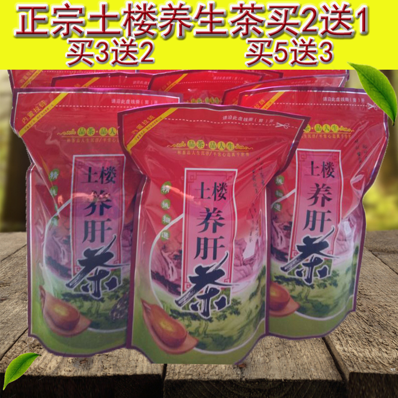 买2送1土楼养肝茶正品养生茶护肝茶解酒益生茶福建土楼花草茶包邮