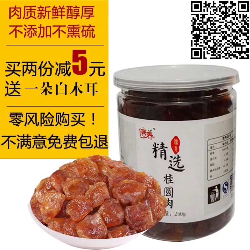 新鲜龙眼桂圆干货   精选无核桂圆肉罐装 新货 无熏硫