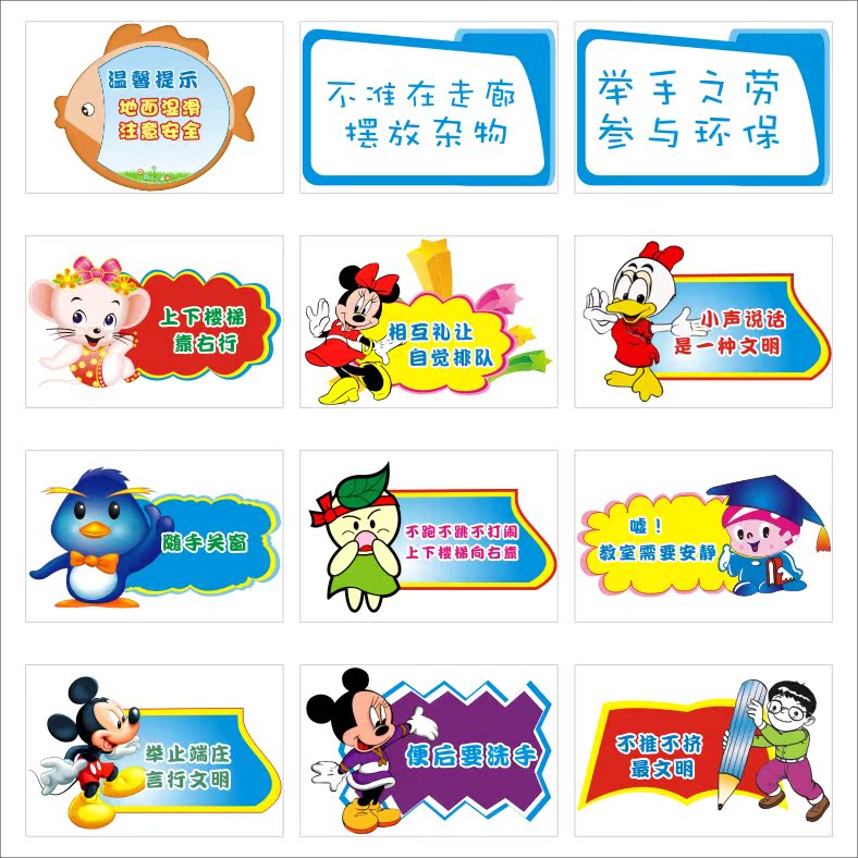 小学幼儿园布置装饰贴纸 学校教室卡通安全提示标语 文明礼仪墙贴