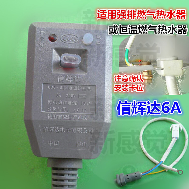 燃气热水器漏电保护插头信辉达漏电保护插头热水器电源线漏保插头