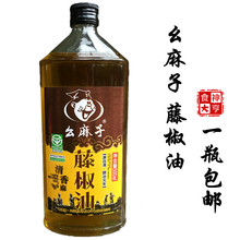 承诺 青花椒油麻油 四川洪雅 花椒油 包邮 正品 幺麻子藤椒油500ml