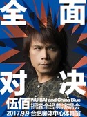 合肥伍佰演唱会门票现票快递 2017伍佰合肥演唱会门票