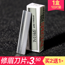 小盒眉毛刀专业修眉刀片不锈钢刮眉刀架 画眉卡神器套装 包邮 正品