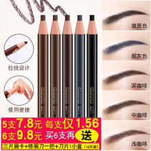 亨丝1818拉线眉笔防水防汗不脱色持久不晕染初学者一字眉粉 正品