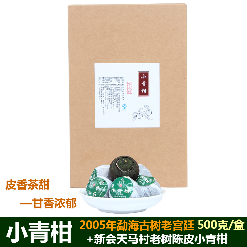 新会小青柑普洱茶陈皮桔普茶陈年古树老熟茶500g柑普茶熟普洱橘普