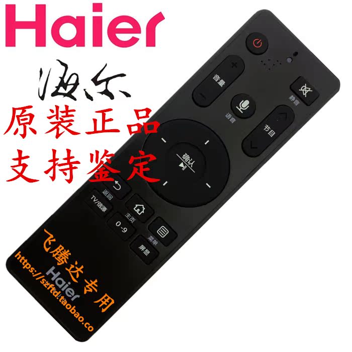 原装正品haier/ 海尔智能电视机语音蓝牙遥控器 htr-u10 支持鉴定