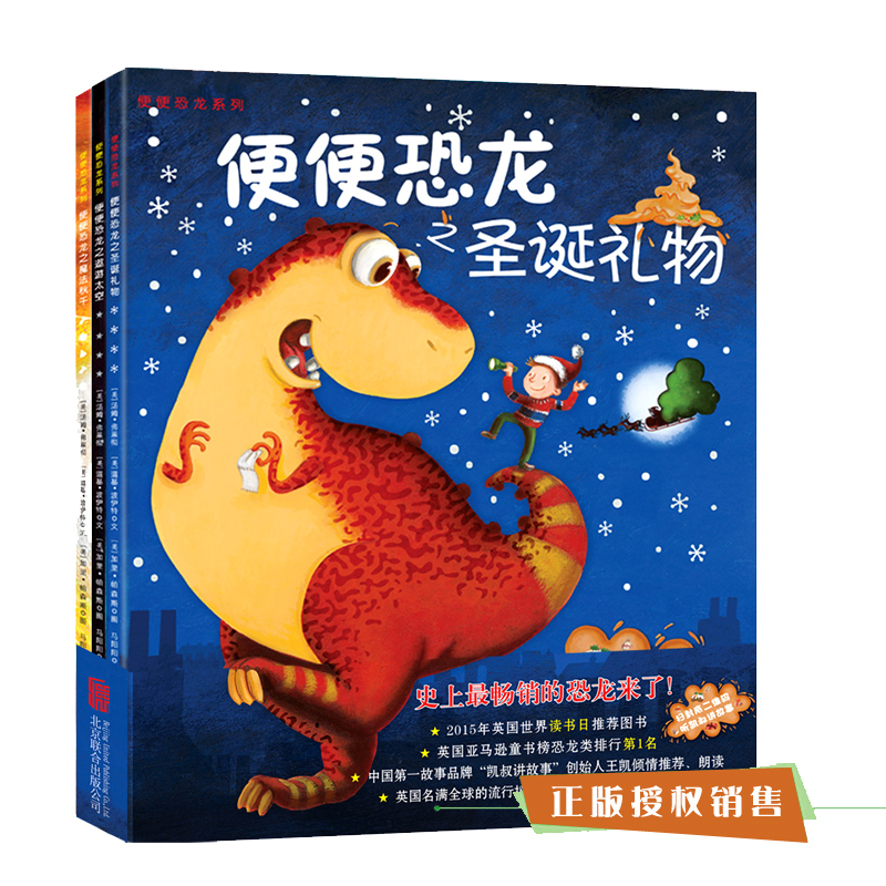 恐龙系列共3册 圣诞礼物 魔法秋千 遨游太空 2-3-4-5-6岁幼儿魔法绘本