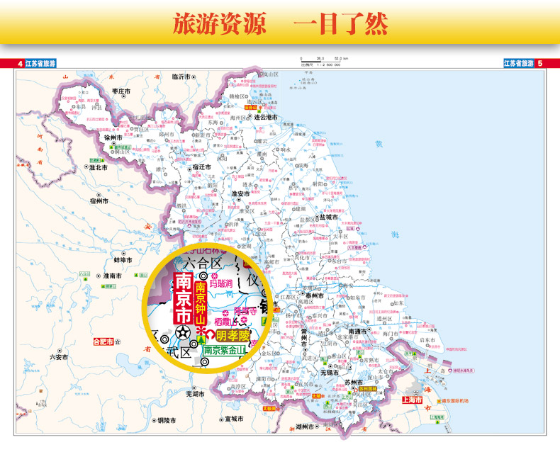新编江苏省地图册 城区详图 交通旅游地图册 含行区划分 高速国道县