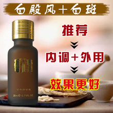 白癜風药水外用膏黑色素生长素补骨脂酊液白殿風修复白斑净克星