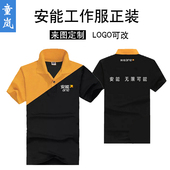 冲锋衣长袖 卫衣订做快递员正装 定制安能物流工作服T恤短袖 POLO衫