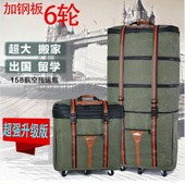 万向轮超大搬家出国留学旅行箱伸缩折叠行李袋飞机 158航空托运包