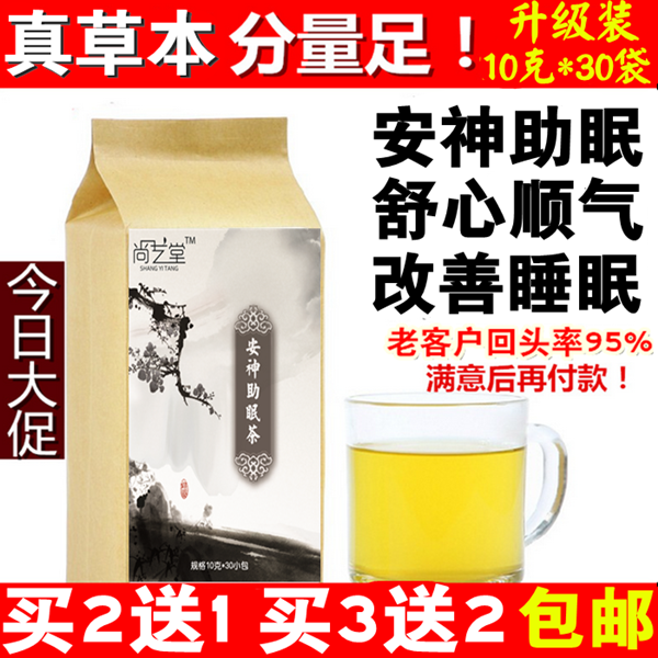 安神助眠茶同仁堂袋泡茶酸枣仁夜交藤改善睡眠养生茶