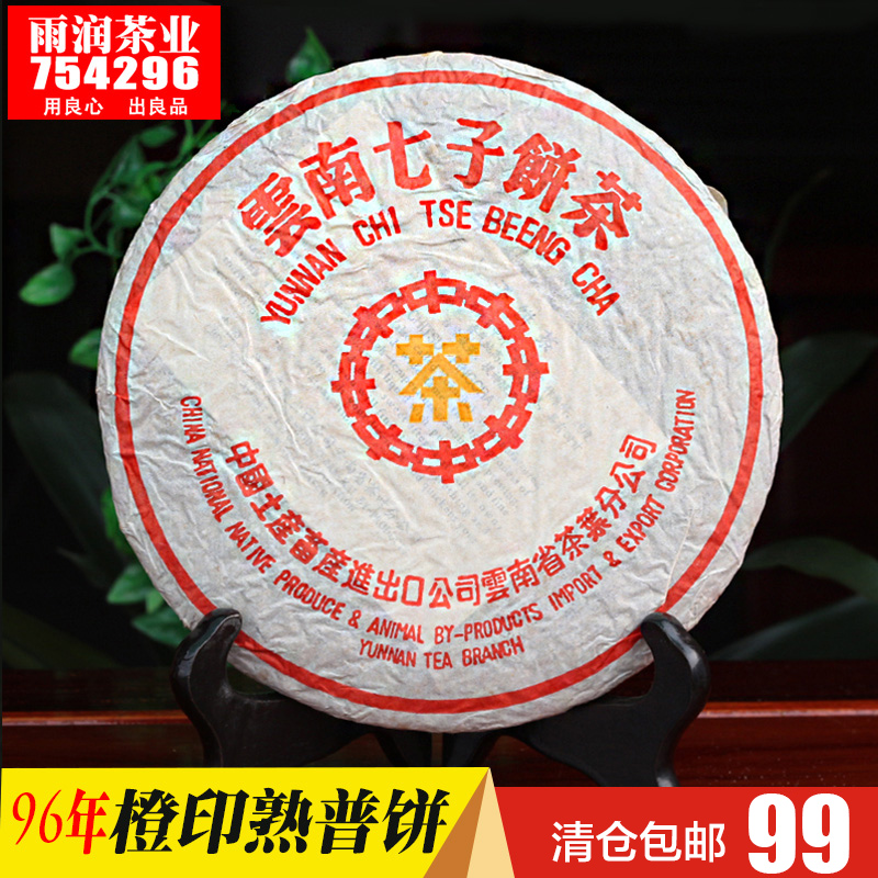 天天特价茶叶普洱茶熟茶饼特级中茶橙印7572普尔茶七子饼熟普包邮