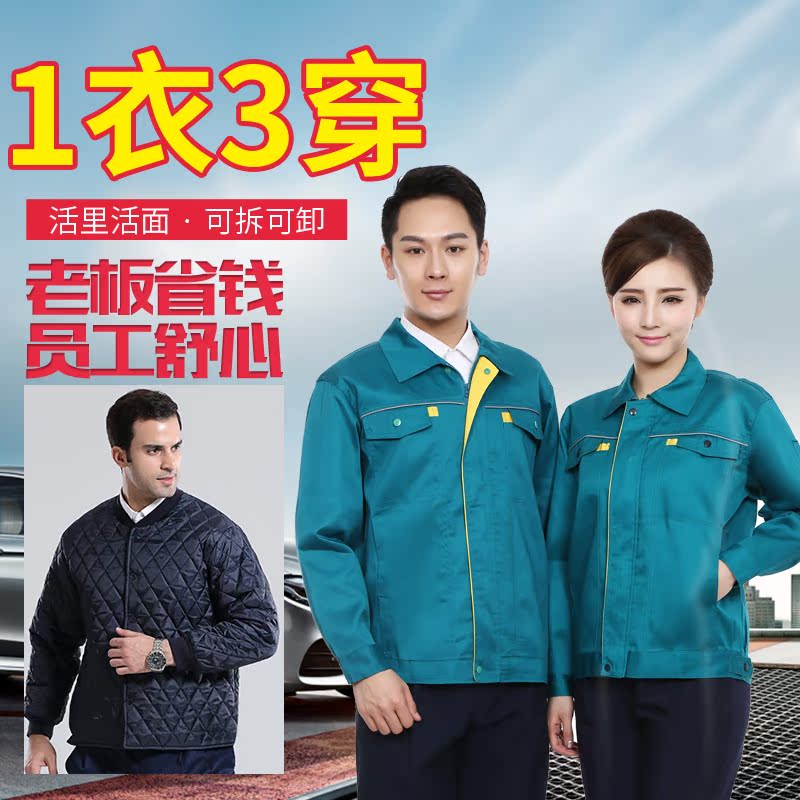可拆卸工作服棉衣活里活面劳保服棉袄冬季棉服保洁服厂服工装棉衣
