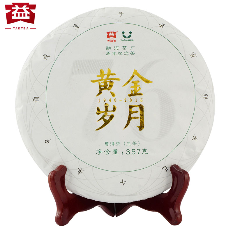 2016年 大益黄金岁月珍藏版普洱茶生茶七子饼茶云南勐海