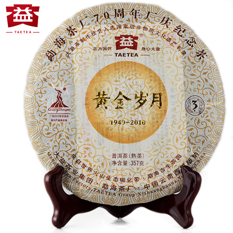 大益熟茶2010年普洱茶七子饼茶黄金岁月 勐海茶厂茶饼正品357g001