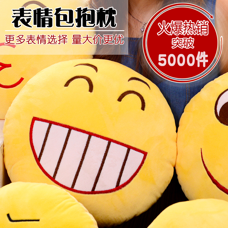 qq表情包表情抱枕emoji毛绒公仔 滑稽 笑脸可爱一套娃娃生日礼物