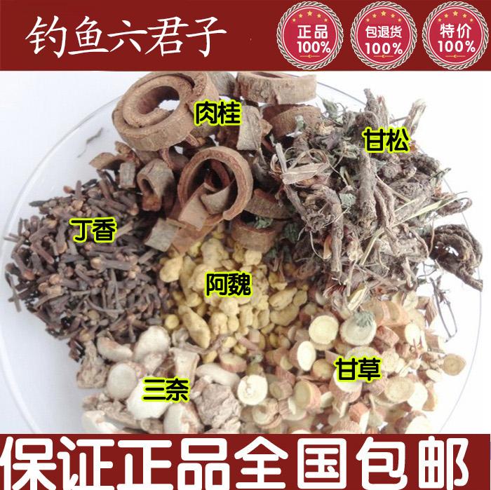 中草药钓鱼小药 钓鱼六君子配方 阿魏 丁香 山奈 甘松 甘草 肉桂